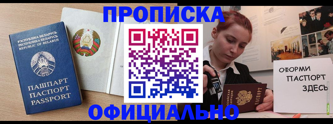 прописка для работы в Кольчугино